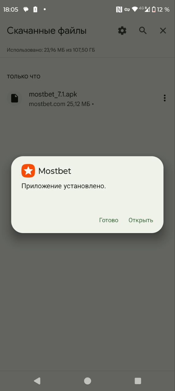 Mostbet приложение установлено