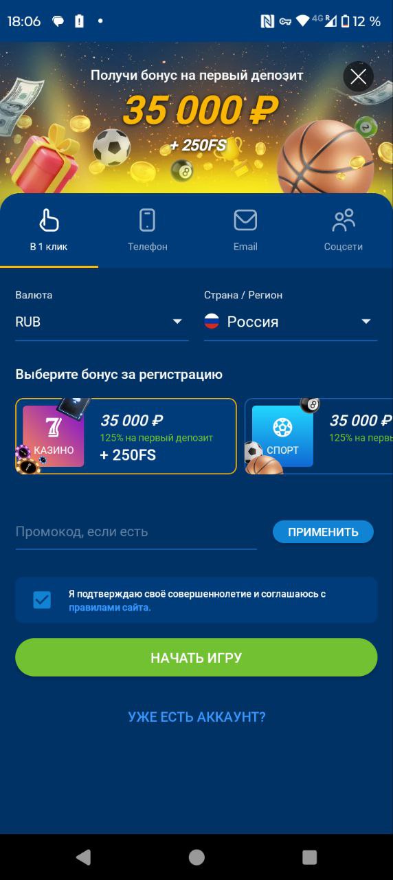 Регистрация в приложении Mostbet