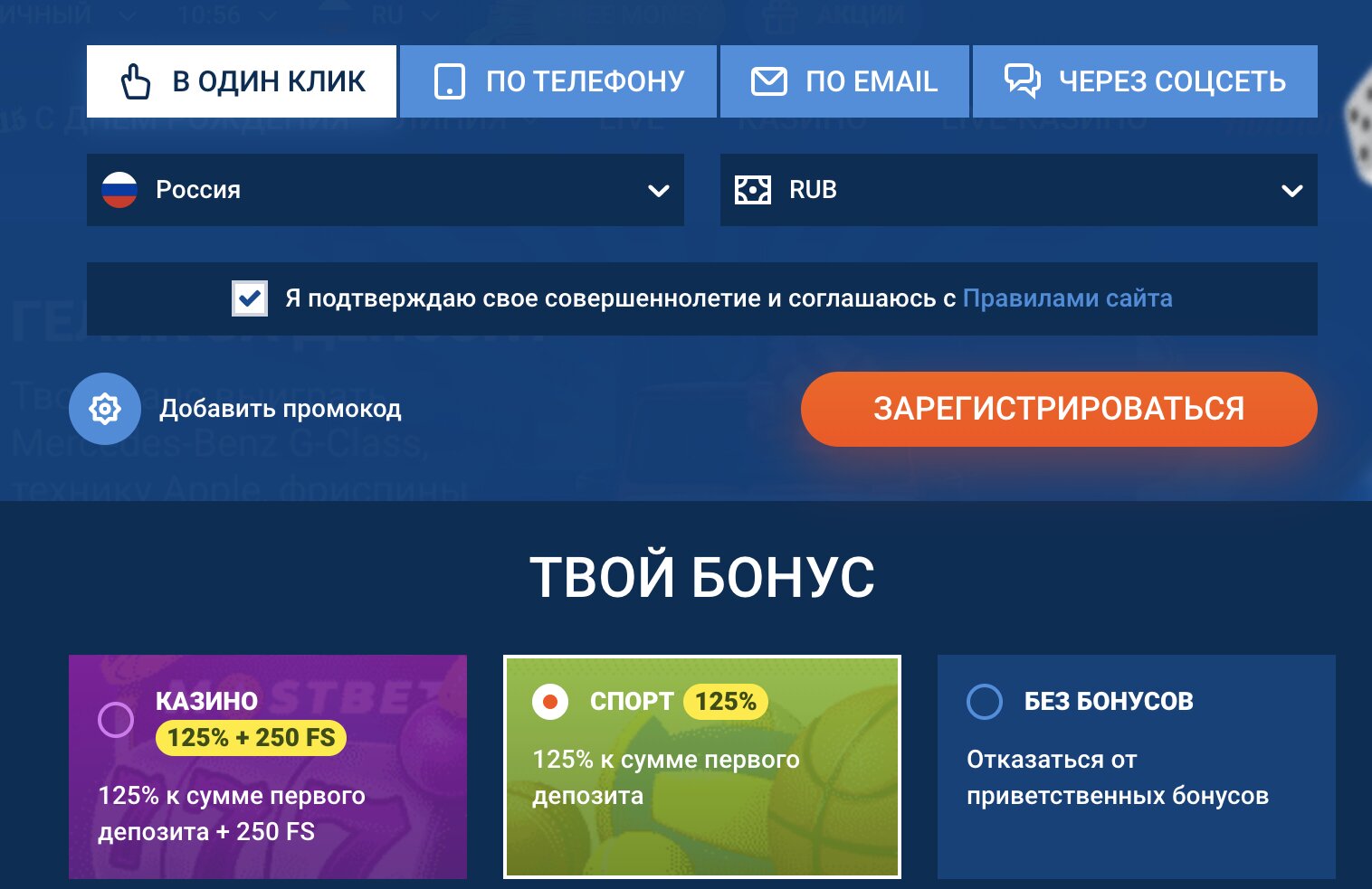 Бонус 35 000 рублей на первый депозит Mostbet