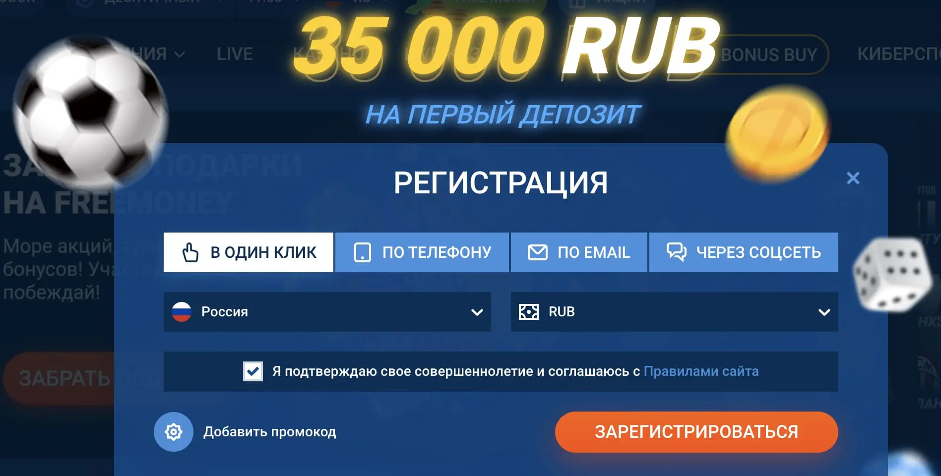 Выбор бонуса при регистрации Mostbet