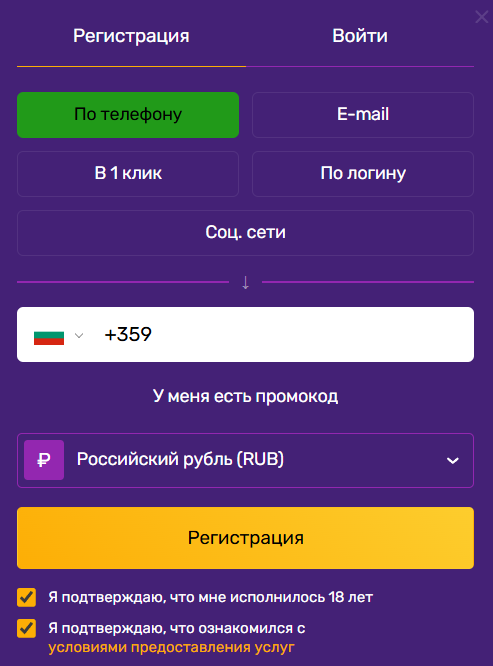 Регистрация по телефону в Mostbet