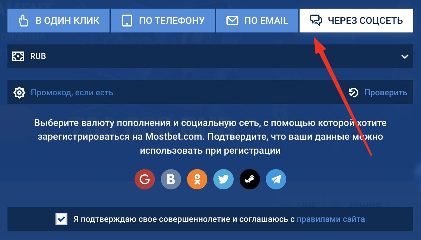 Регистрация Mostbet через социальные сети