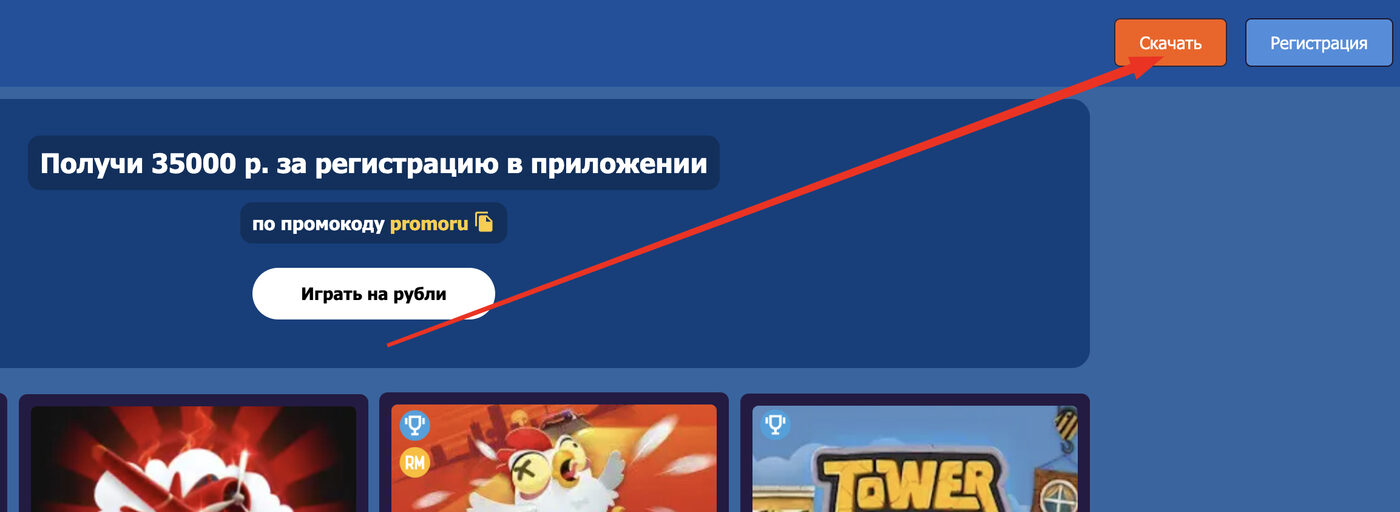 Кнопка Скачать Mostbet APK на сайте